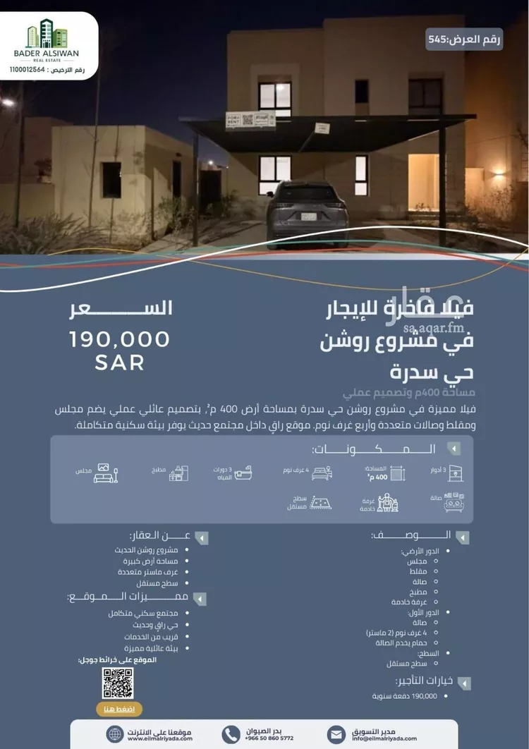 فيلا للإيجار في شارع رقم 1162, حي سدرة, مدينة الرياض, منطقة الرياض صورة 2