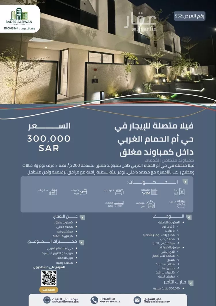 فيلا للإيجار في شارع الركيلا, حي أم الحمام الغربي, مدينة الرياض, منطقة الرياض صورة 2