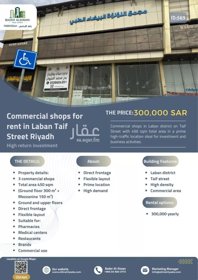 Shop for Rent in Riyadh Dhahrat Laban