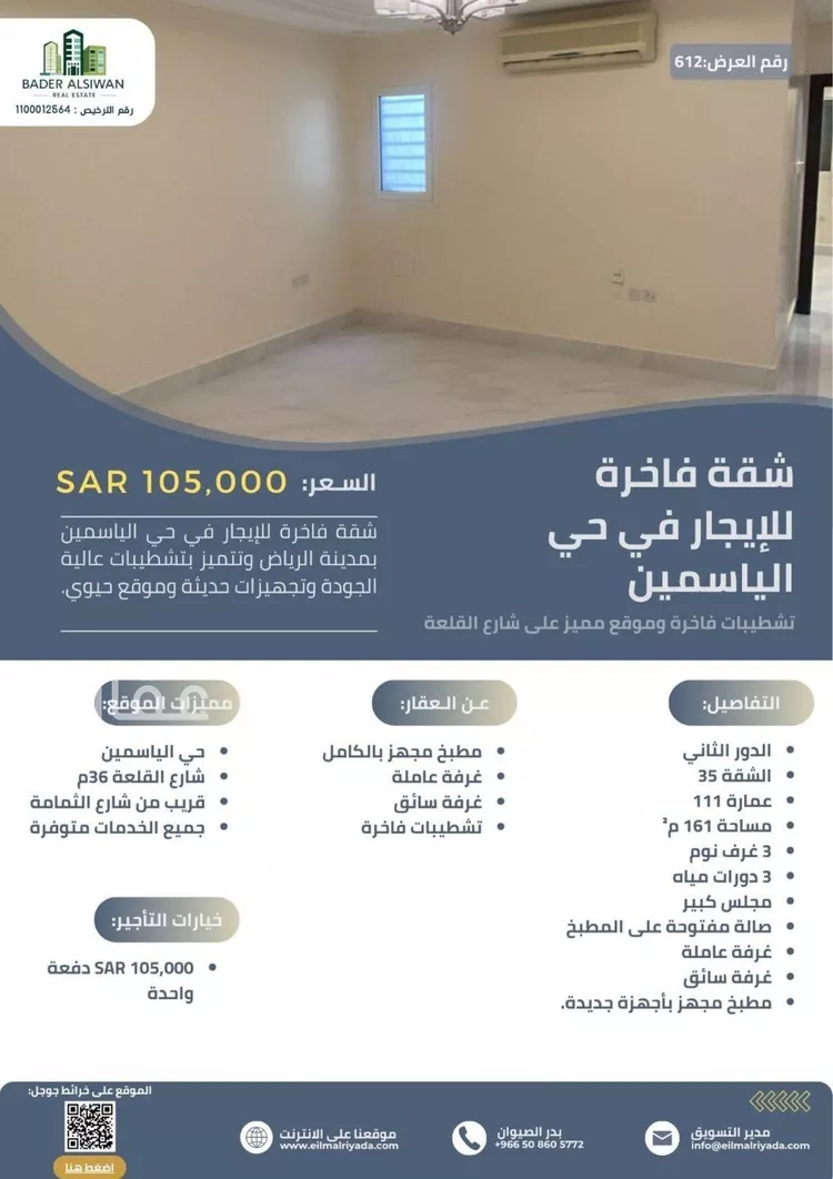 شقة للإيجار في شارع القلعة, حي الياسمين, مدينة الرياض, منطقة الرياض صورة 2