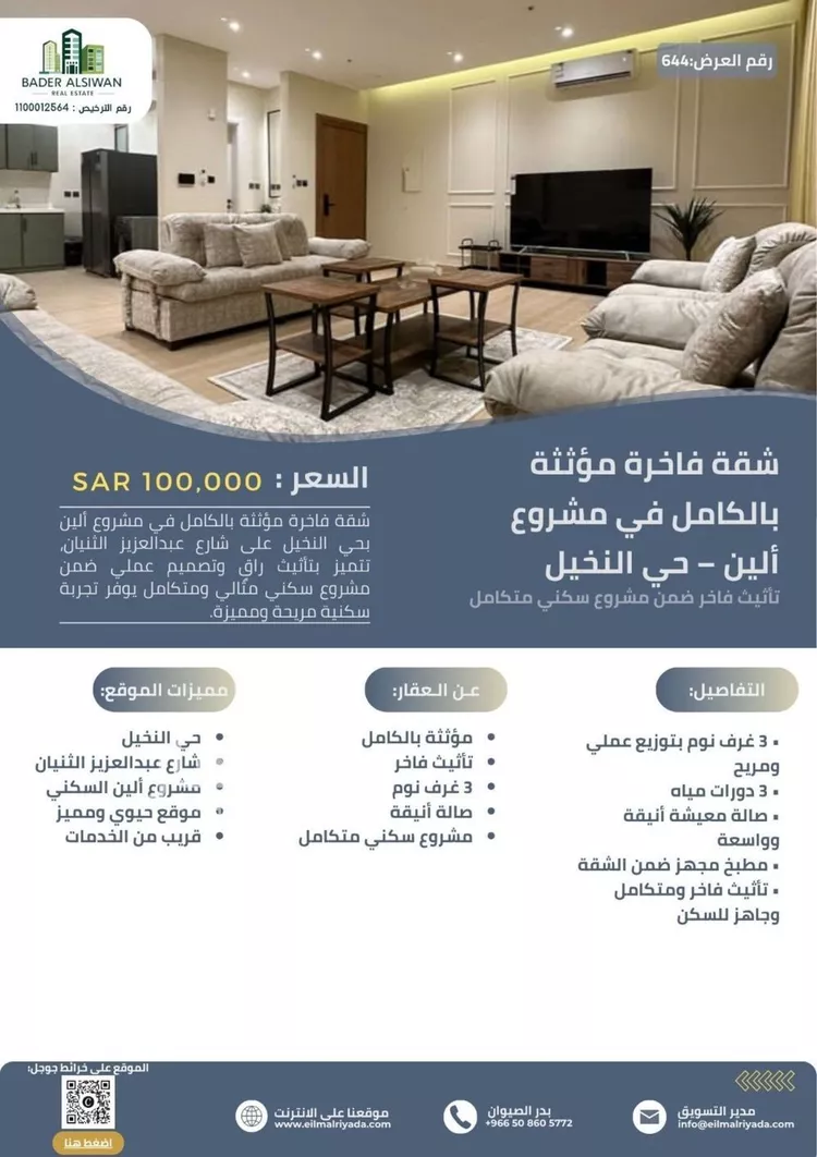 Apartment for Rent in Riyadh An Nakheel صورة 2