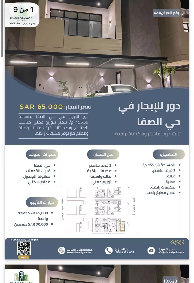 دور للإيجار في حي الصفاء, مدينة الرياض, منطقة الرياض