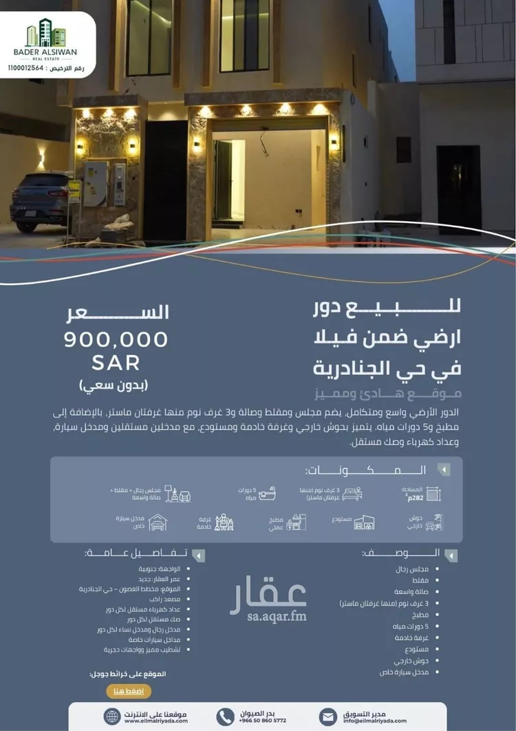 دور للبيع في حي الجنادرية, مدينة الرياض, منطقة الرياض