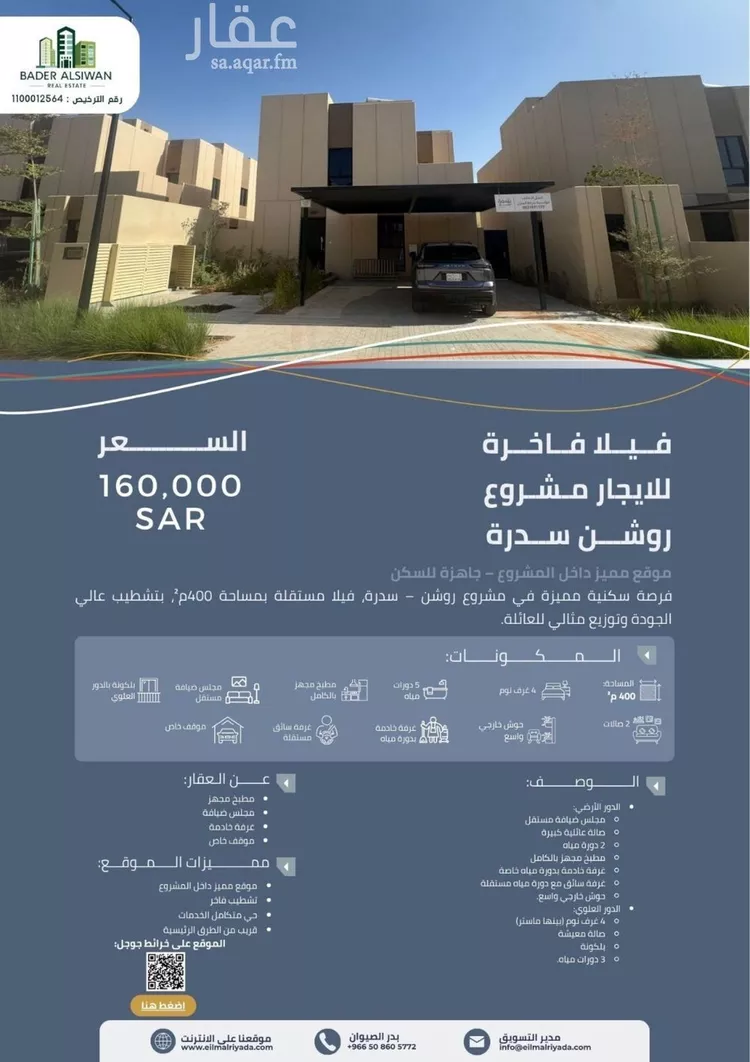 فيلا للإيجار في شارع رقم 1158, حي سدرة, مدينة الرياض, منطقة الرياض