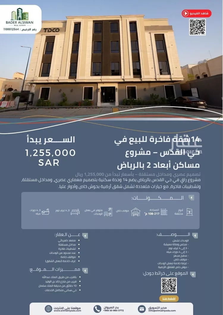 شقة للبيع في شارع الشيخ حمد الناصر الوهيب, حي القدس, مدينة الرياض, منطقة الرياض