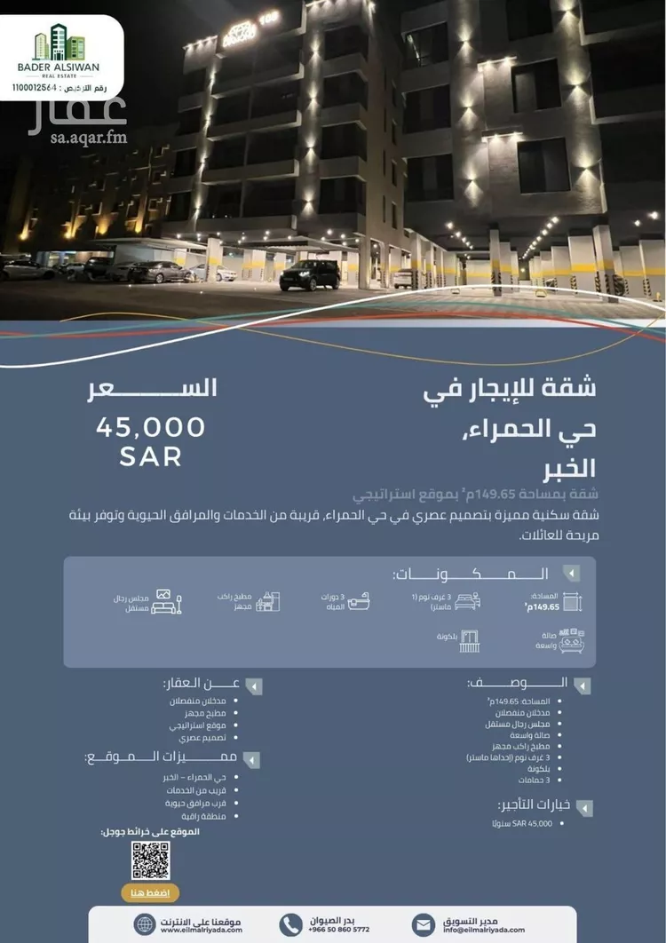 شقة للإيجار في شارع مدائن صالح, حي الحمراء, مدينة الخبر, المنطقة الشرقية