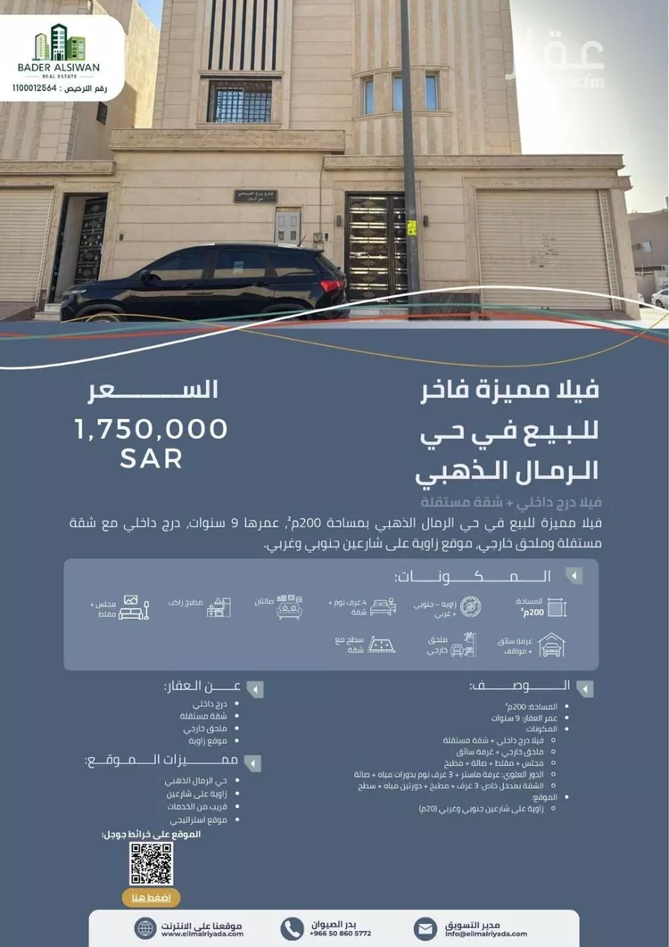 فيلا للبيع في شارع برزخ العروضي, حي الرمال, مدينة الرياض, منطقة الرياض صورة 2
