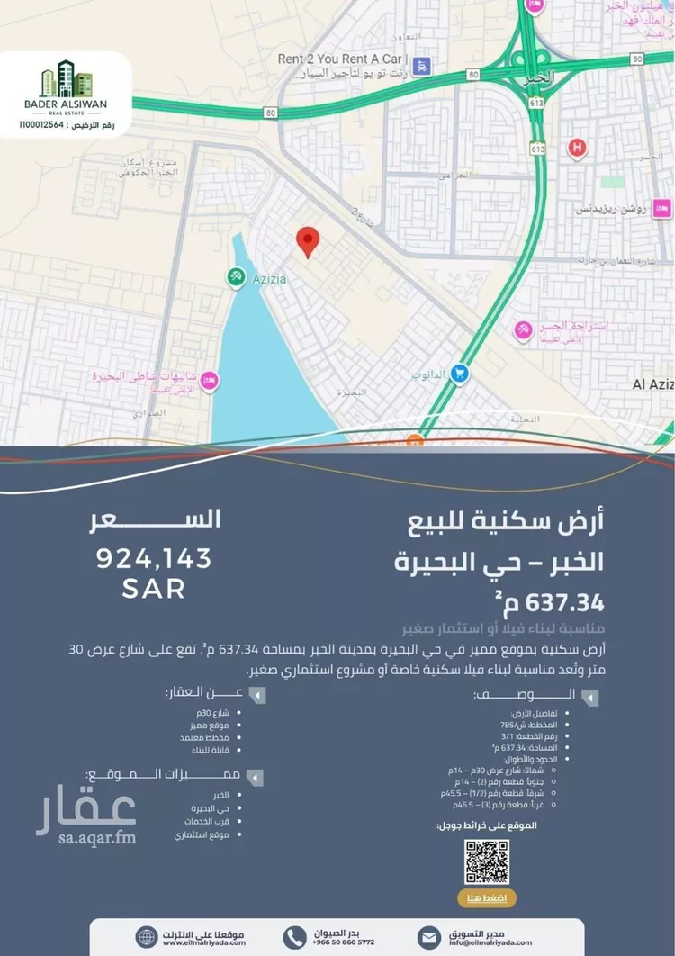 أرض للبيع في حي البحيرة, مدينة الخبر, المنطقة الشرقية