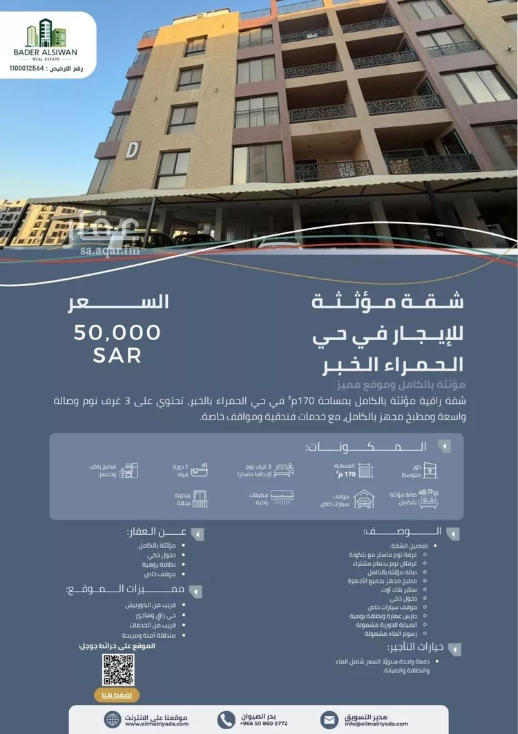 شقة للإيجار في شارع القرية العليا ، حي الحمراء ، الخبر ، الخبر