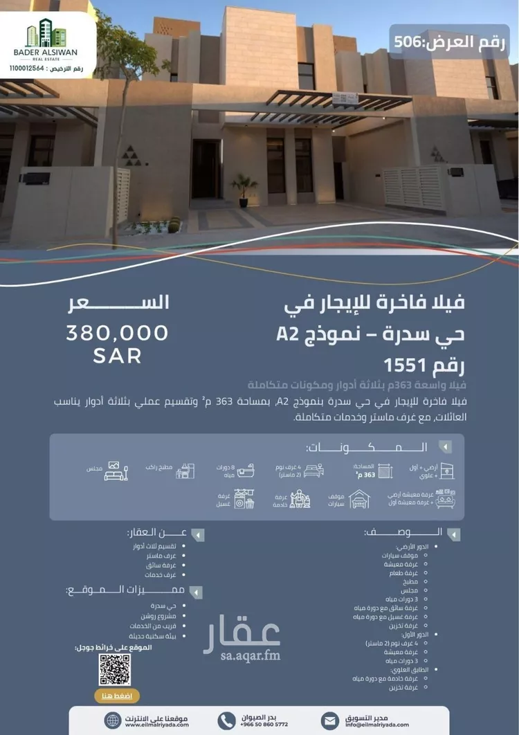 فيلا للإيجار في شارع رقم 1258, حي سدرة, مدينة الرياض, منطقة الرياض صورة 2