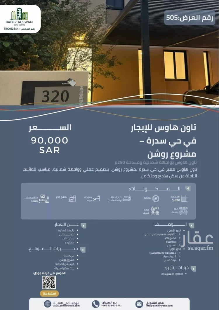 فيلا للإيجار في شارع رقم 1015, حي سدرة, مدينة الرياض, منطقة الرياض