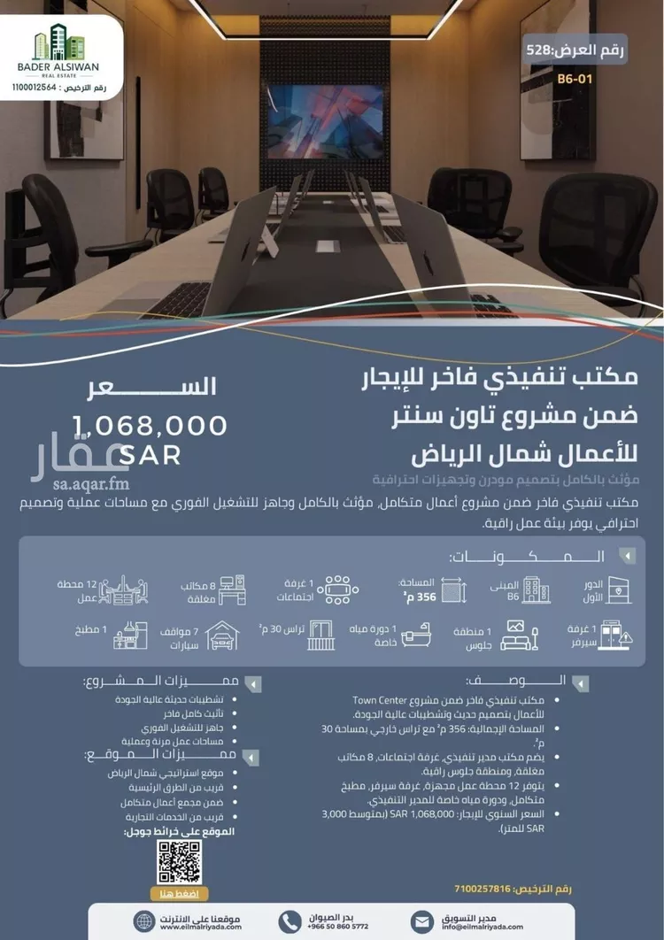 مكتب تجاري للإيجار في شارع عبدالله بن العاص, حي العارض, مدينة الرياض, منطقة الرياض صورة 2