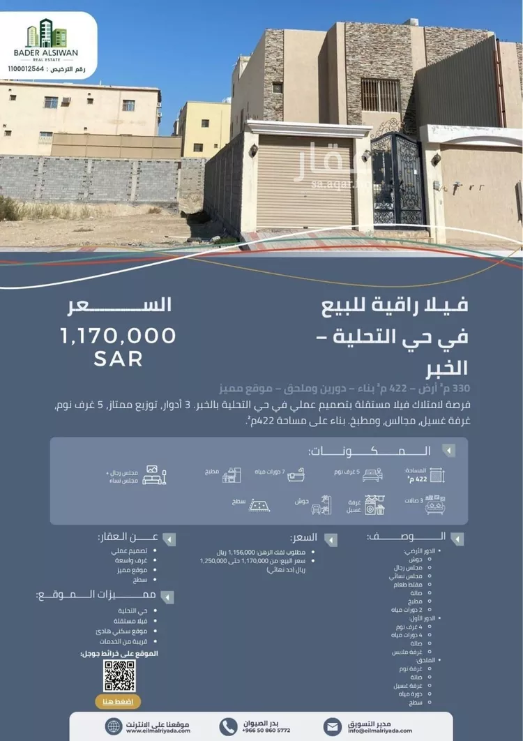 فيلا للبيع في شارع حابس بن دغنة الكلبي, حي التحلية, مدينة الخبر, المنطقة الشرقية