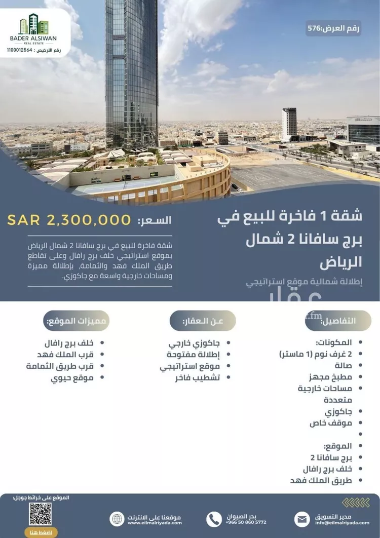 شقة للبيع في شارع وادي جصة, حي الصحافة, مدينة الرياض, منطقة الرياض صورة 2