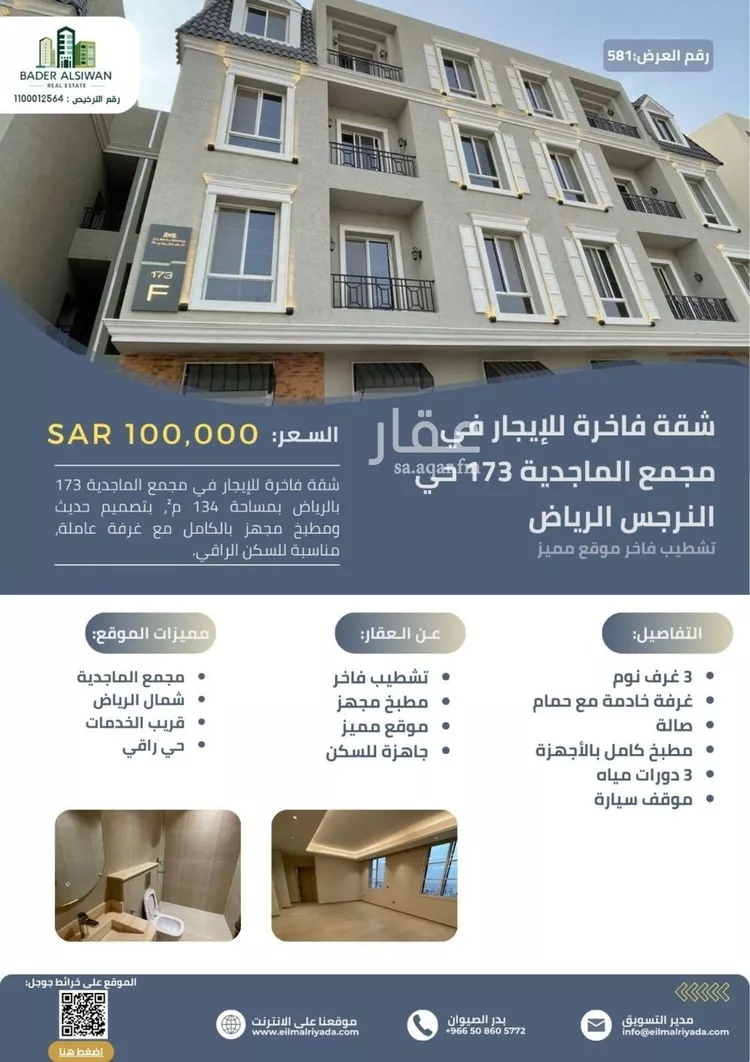 شقة للإيجار في شارع جبريل بن جميل, حي النرجس, مدينة الرياض, منطقة الرياض 1 صورة