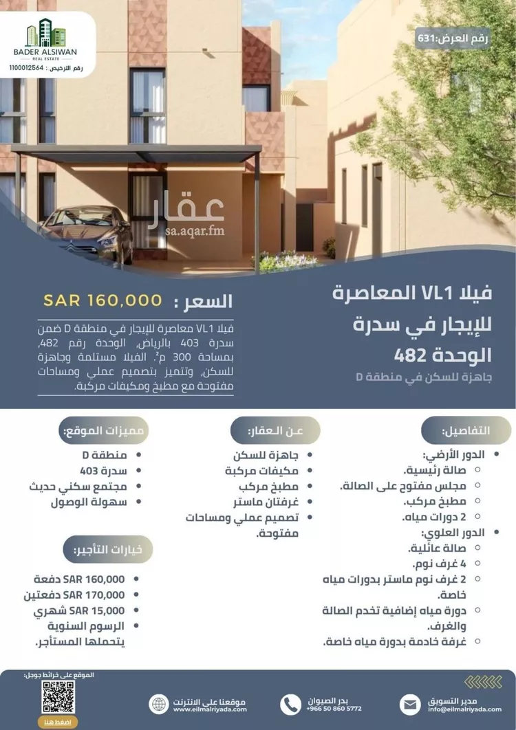 فيلا للإيجار في شارع رقم 2021, حي سدرة, مدينة الرياض, منطقة الرياض