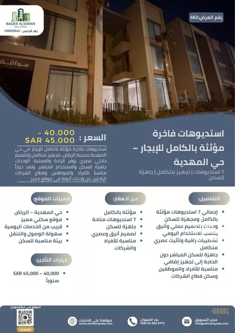 Studio for rent in Riyadh Al Mahdiyah