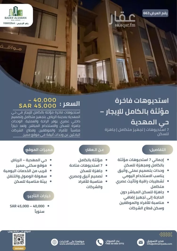 Studio for rent in Riyadh Al Mahdiyah