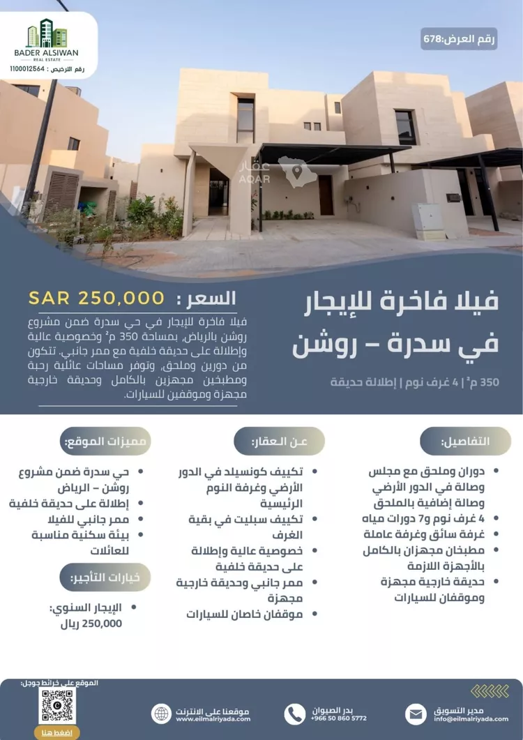 فيلا للإيجار في شارع رقم 1008, حي سدرة, مدينة الرياض, منطقة الرياض صورة 2