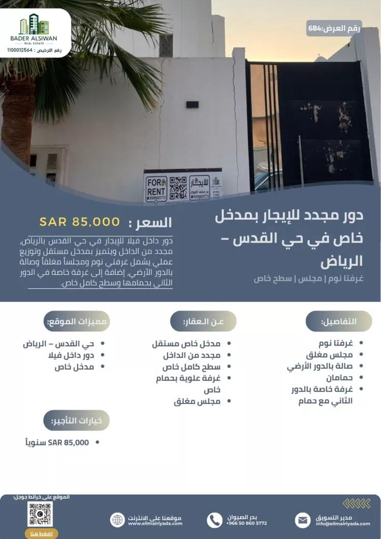 Floor for Rent in Riyadh Ar Rawdah
