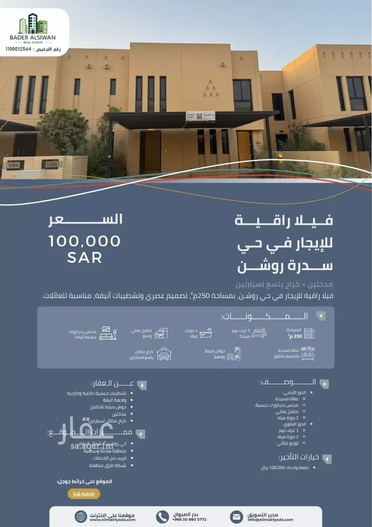 فيلا للإيجار في شارع رقم 1077, حي سدرة, مدينة الرياض, منطقة الرياض
