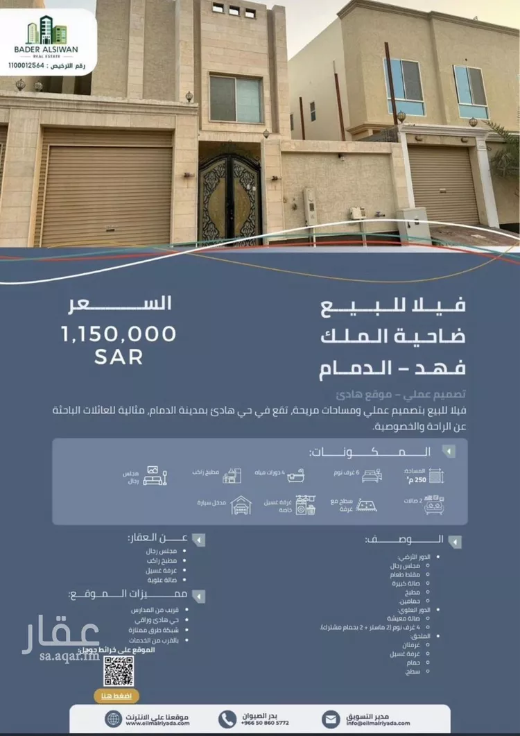 فيلا للبيع في شارع يوسف بن النحوي, حي ضاحية الملك فهد, مدينة الدمام, المنطقة الشرقية