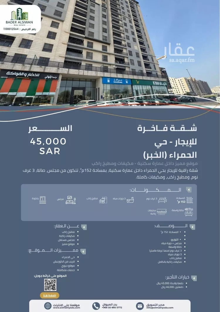 شقة للإيجار في شارع جسر الملك فهد, حي الحمراء, مدينة الخبر, المنطقة الشرقية صورة 2