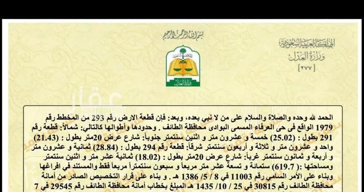 أرض للبيع في شارع البوادي 75, حي البوادي, مدينة امارة منطقة مكة المكرمة - الطائف, منطقة مكة المكرمة