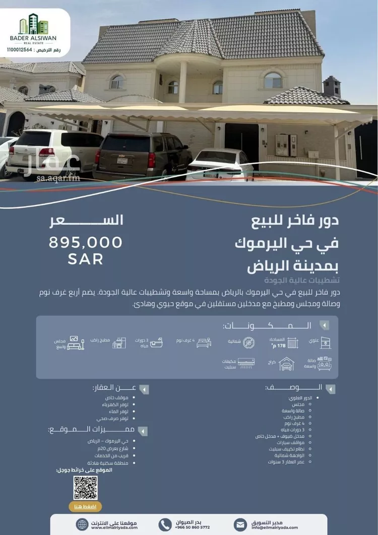 دور للبيع في شارع الجوانية, حي اليرموك, مدينة الرياض, منطقة الرياض