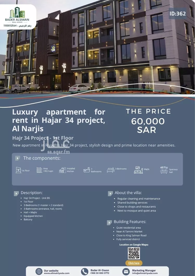 شقة للإيجار في شارع الشرق, حي النرجس, مدينة الرياض, منطقة الرياض