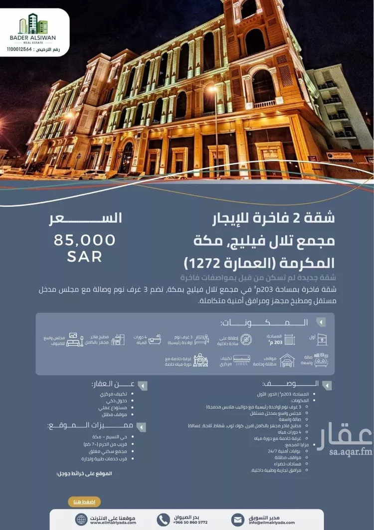 شقة للإيجار في شارع ضرار بن مالك, حي النسيم, مدينة مكة المكرمة, منطقة مكة المكرمة