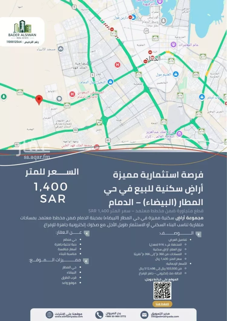 أرض للبيع في حي المطار, مدينة الدمام, المنطقة الشرقية