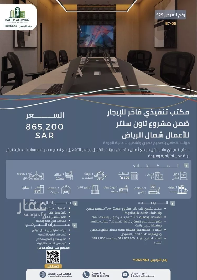 مكتب تجاري للإيجار في شارع ثعلبة بن سعد الخزرجي, حي العارض, مدينة الرياض, منطقة الرياض صورة 2