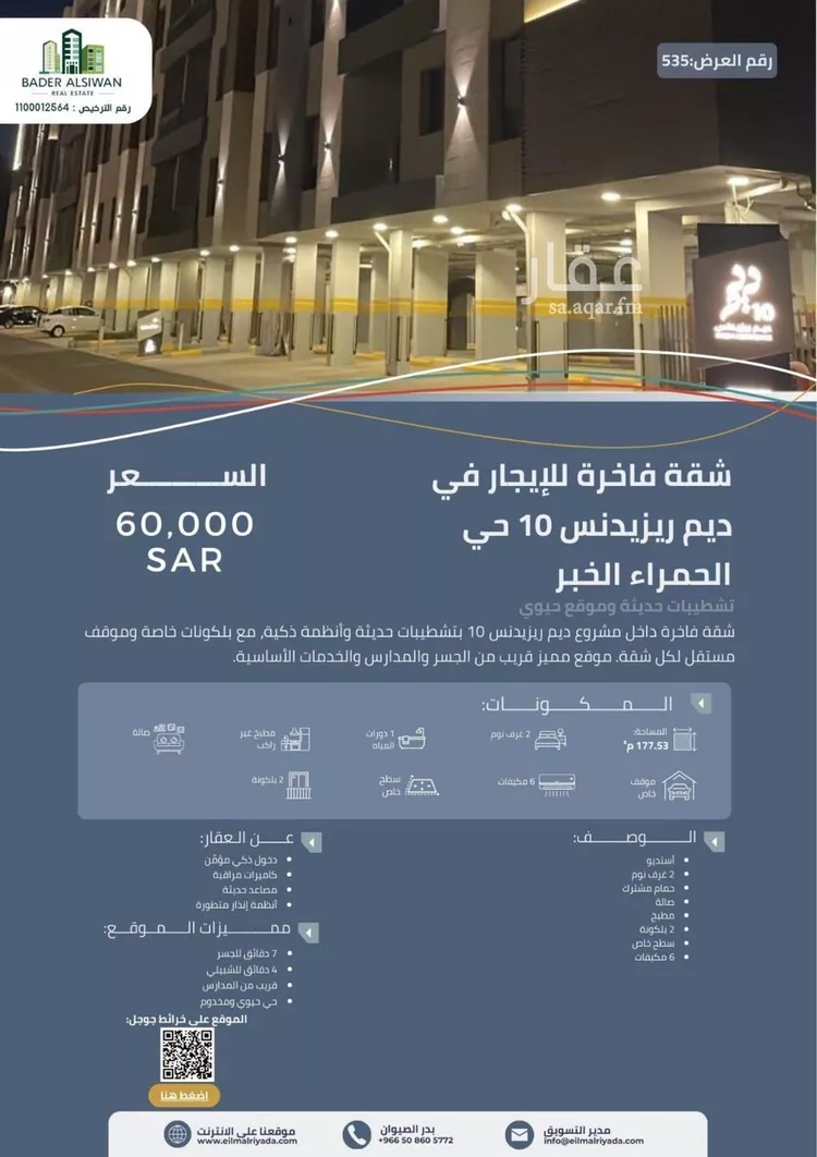 شقة للإيجار في شارع 20ا, حي الحمراء, مدينة الخبر, المنطقة الشرقية