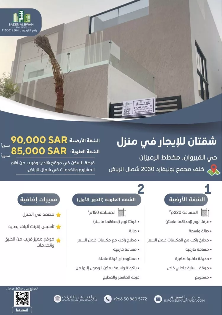 Apartment for Rent in Riyadh Al Qirawan صورة 2