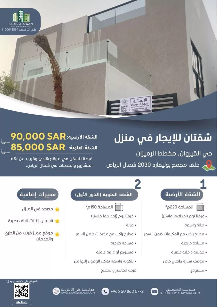 Apartment for Rent in Riyadh Al Qirawan