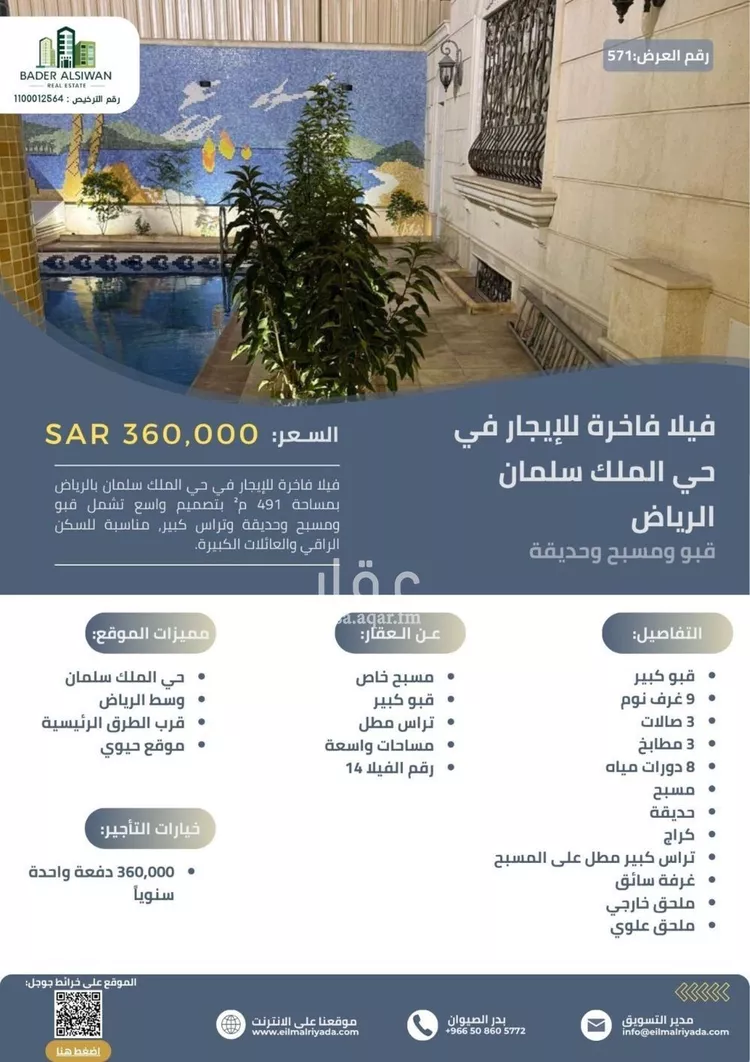 فيلا للإيجار في شارع علي بن صالح, حي الملك سلمان, مدينة الرياض, منطقة الرياض