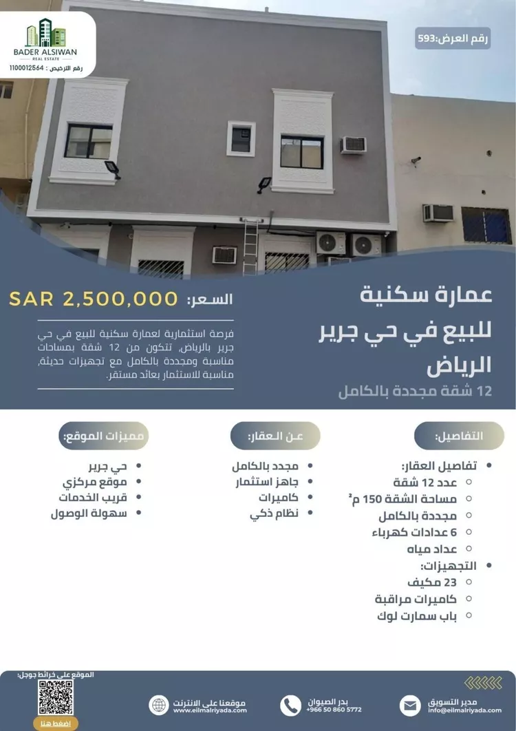عمارة للبيع في شارع الزواوي, حي جرير, مدينة الرياض, منطقة الرياض صورة 2