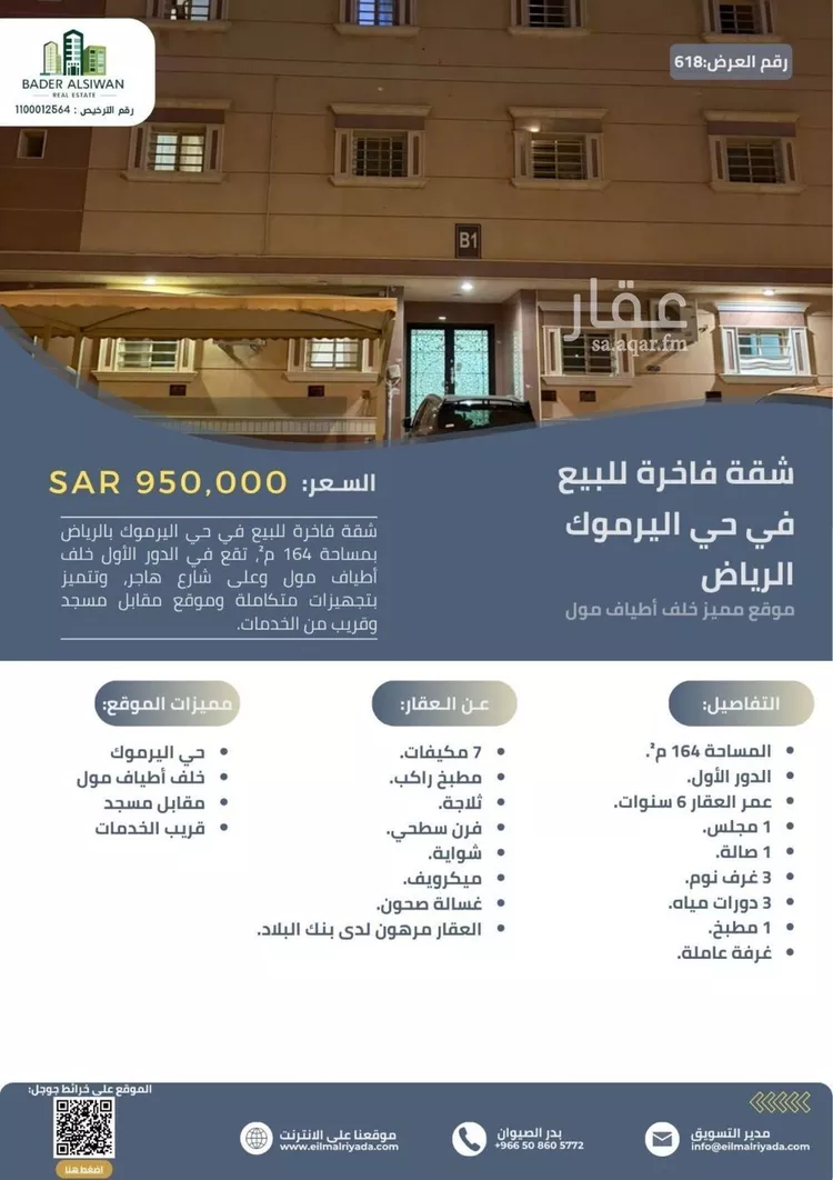 Apartment for Sale in Riyadh Al Yarmouk