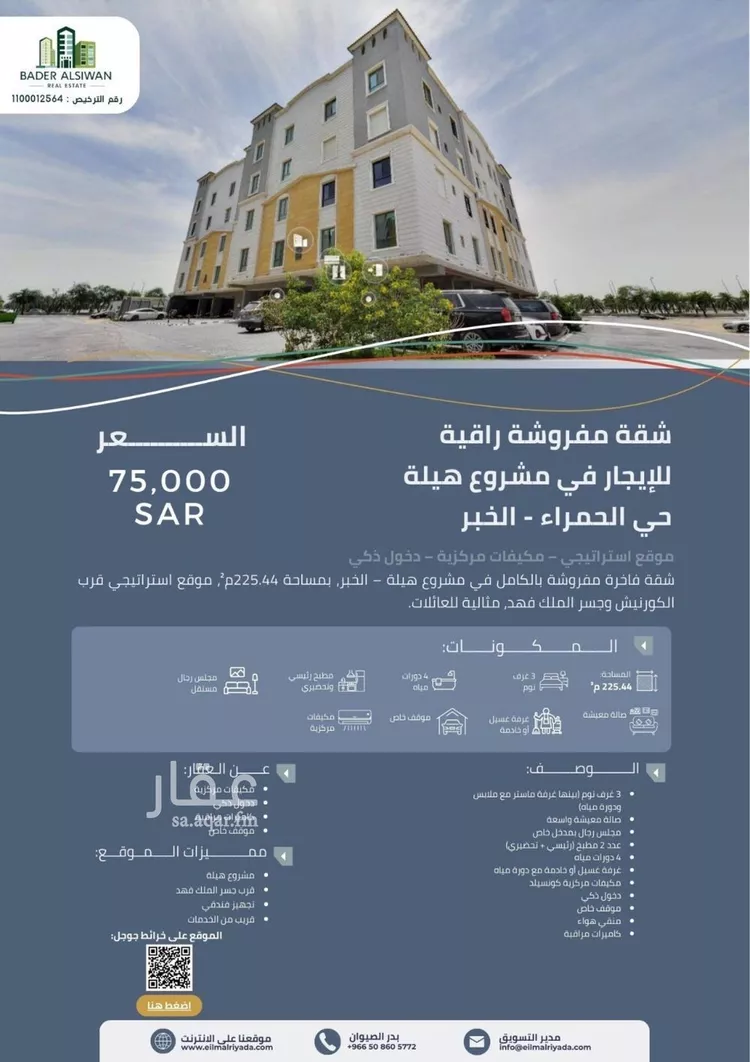 شقة للإيجار في حي الحمراء, مدينة الخبر, المنطقة الشرقية
