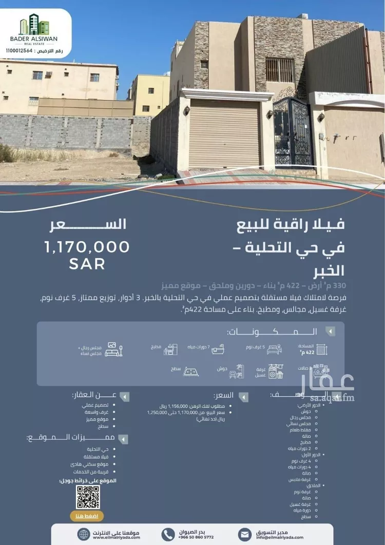 فيلا للبيع في شارع ربعى بن عمرو الانصاري, حي التحلية, مدينة الخبر, المنطقة الشرقية