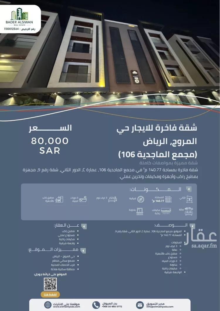 شقة للإيجار في شارع المغيره بن شعبه, حي المروج, مدينة الرياض, منطقة الرياض صورة 2