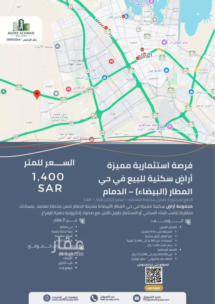 أرض للبيع في حي المطار, مدينة الدمام, المنطقة الشرقية