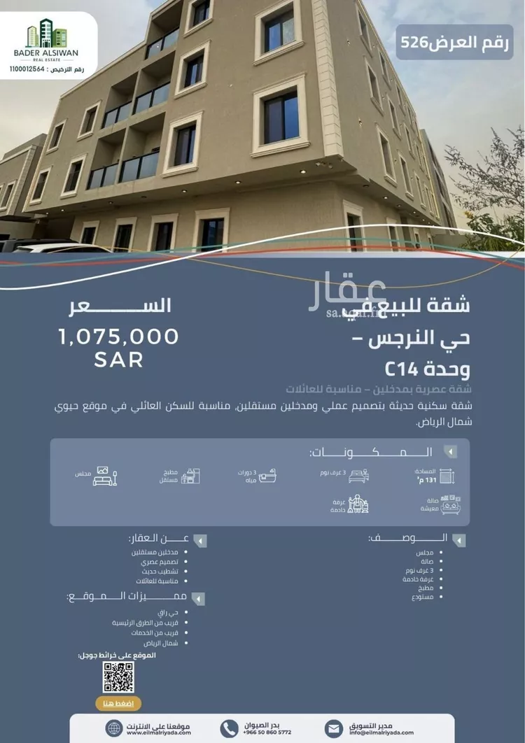 شقة للبيع في شارع الحارث بن عبدالرحمن, حي النرجس, مدينة الرياض, منطقة الرياض