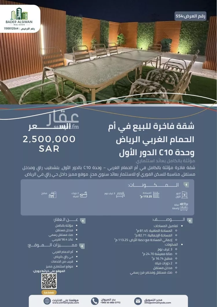 شقة للبيع في شارع ام الحمام, حي أم الحمام الغربي, مدينة الرياض, منطقة الرياض صورة 2