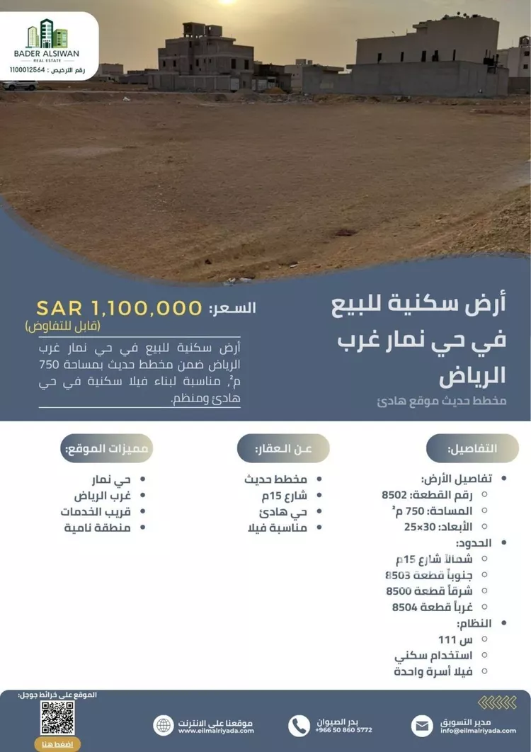 أرض للبيع في شارع عبدالعزيز ال الشيخ, حي ضاحية نمار, مدينة الرياض, منطقة الرياض صورة 2