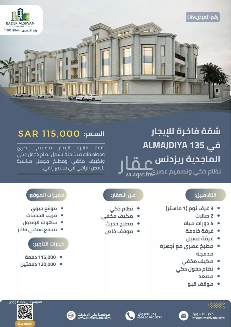 Apartment for Rent in Riyadh Al Ghadir صورة 2