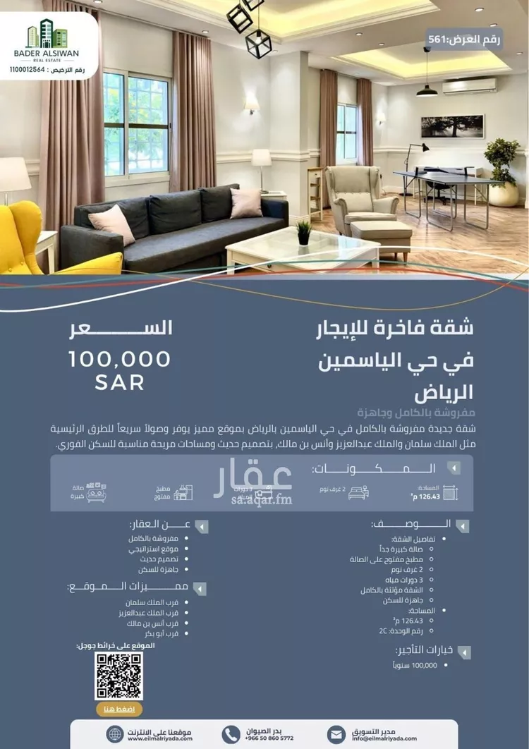 شقة للإيجار في شارع رقم 197, حي الياسمين, مدينة الرياض, منطقة الرياض صورة 2