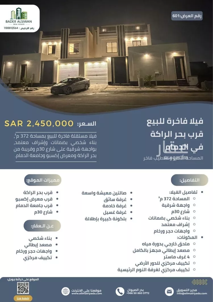 Villa for Sale in Dammam As Saif صورة 2