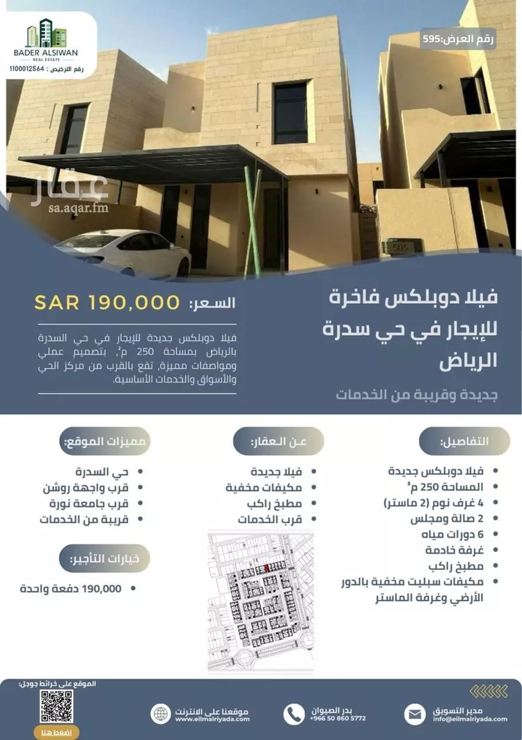 فيلا للإيجار في شارع رقم 1076, حي سدرة, مدينة الرياض, منطقة الرياض